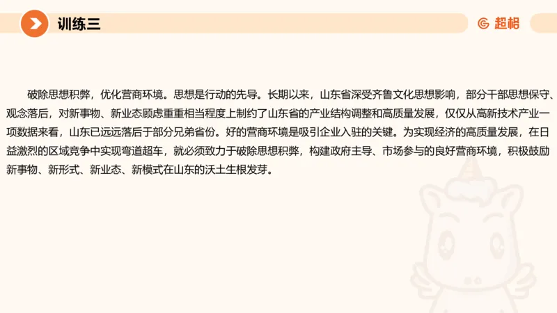 2024公务员申论刷题大作文2_20231021213544_2026考公资料_（05）超格_行测申论2025超格合集(行测&申论&政治理论)_申论2025超格申论全家桶_24年冰哥申论-赠送_课件