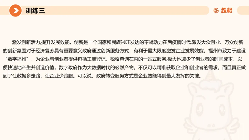 2024公务员申论刷题大作文2_20231021213544_2026考公资料_（05）超格_行测申论2025超格合集(行测&申论&政治理论)_申论2025超格申论全家桶_24年冰哥申论-赠送_课件