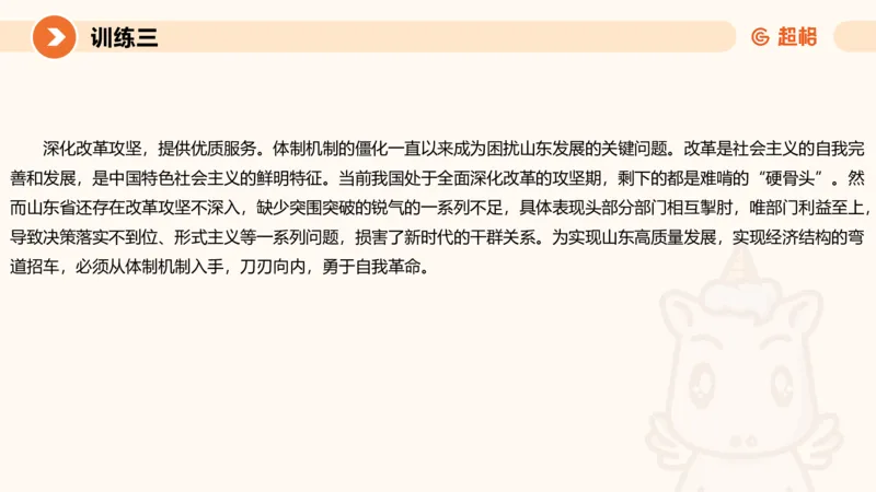 2024公务员申论刷题大作文2_20231021213544_2026考公资料_（05）超格_行测申论2025超格合集(行测&申论&政治理论)_申论2025超格申论全家桶_24年冰哥申论-赠送_课件