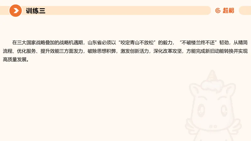 2024公务员申论刷题大作文2_20231021213544_2026考公资料_（05）超格_行测申论2025超格合集(行测&申论&政治理论)_申论2025超格申论全家桶_24年冰哥申论-赠送_课件