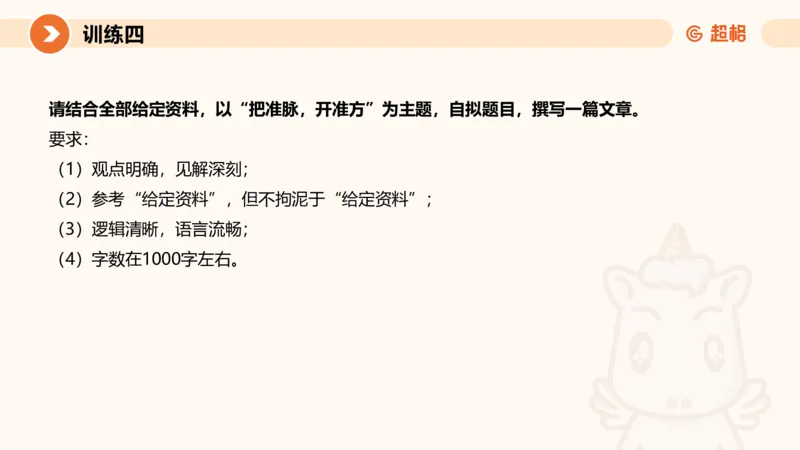 2024公务员申论刷题大作文2_20231021213544_2026考公资料_（05）超格_行测申论2025超格合集(行测&申论&政治理论)_申论2025超格申论全家桶_24年冰哥申论-赠送_课件