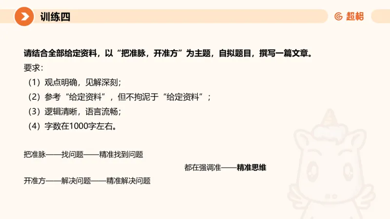 2024公务员申论刷题大作文2_20231021213544_2026考公资料_（05）超格_行测申论2025超格合集(行测&申论&政治理论)_申论2025超格申论全家桶_24年冰哥申论-赠送_课件