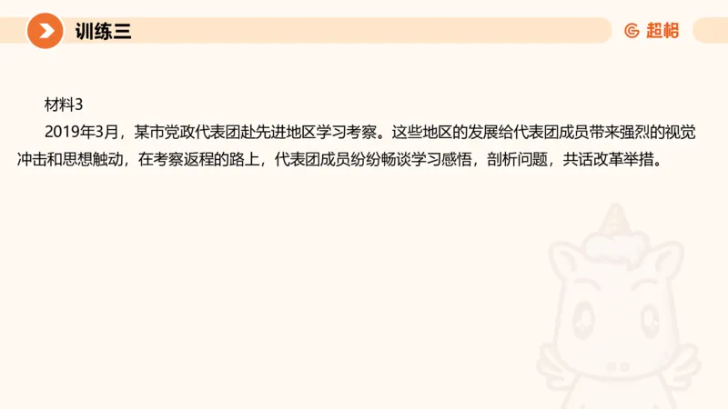 2024公务员申论刷题大作文2_20231021213544_2026考公资料_（05）超格_行测申论2025超格合集(行测&申论&政治理论)_申论2025超格申论全家桶_24年冰哥申论-赠送_课件