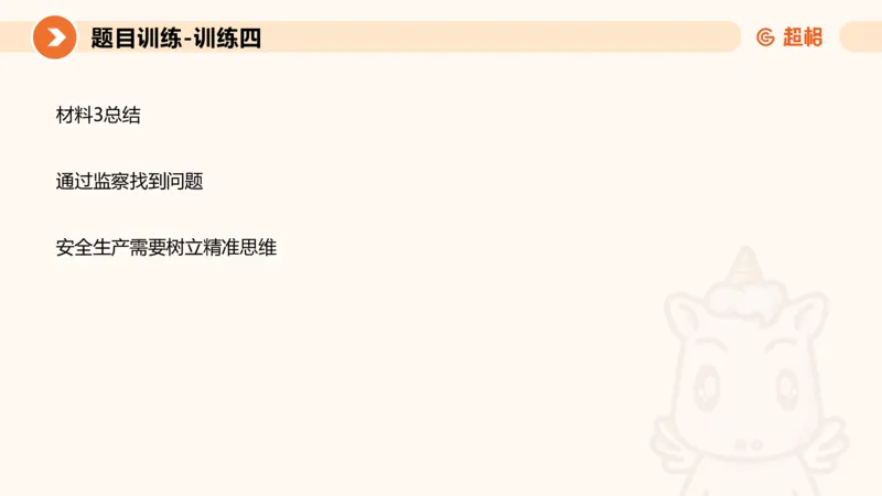 2024公务员申论刷题大作文2_20231021213544_2026考公资料_（05）超格_行测申论2025超格合集(行测&申论&政治理论)_申论2025超格申论全家桶_24年冰哥申论-赠送_课件