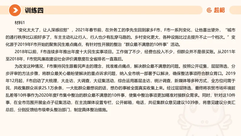 2024公务员申论刷题大作文2_20231021213544_2026考公资料_（05）超格_行测申论2025超格合集(行测&申论&政治理论)_申论2025超格申论全家桶_24年冰哥申论-赠送_课件