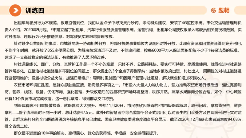 2024公务员申论刷题大作文2_20231021213544_2026考公资料_（05）超格_行测申论2025超格合集(行测&申论&政治理论)_申论2025超格申论全家桶_24年冰哥申论-赠送_课件