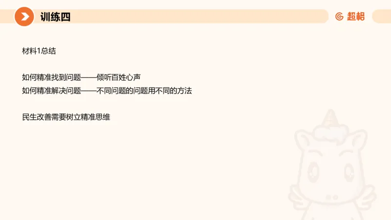 2024公务员申论刷题大作文2_20231021213544_2026考公资料_（05）超格_行测申论2025超格合集(行测&申论&政治理论)_申论2025超格申论全家桶_24年冰哥申论-赠送_课件