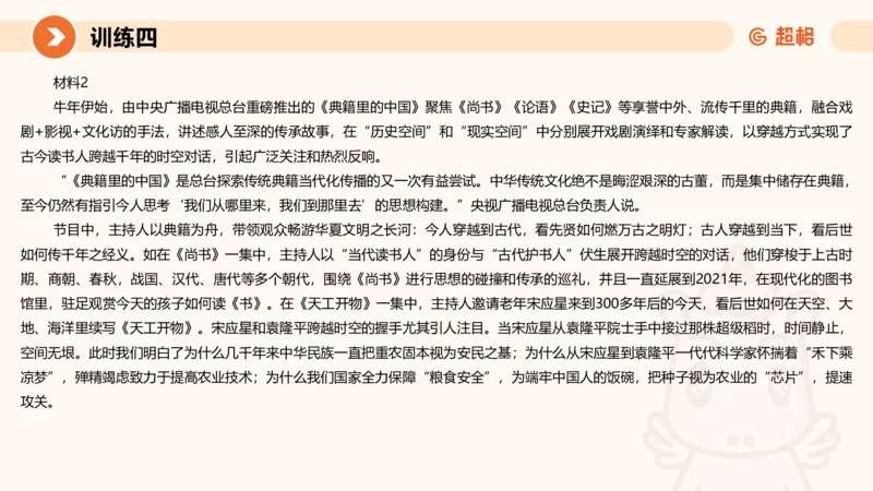 2024公务员申论刷题大作文2_20231021213544_2026考公资料_（05）超格_行测申论2025超格合集(行测&申论&政治理论)_申论2025超格申论全家桶_24年冰哥申论-赠送_课件