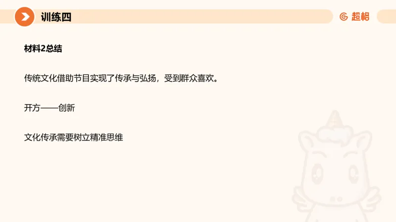 2024公务员申论刷题大作文2_20231021213544_2026考公资料_（05）超格_行测申论2025超格合集(行测&申论&政治理论)_申论2025超格申论全家桶_24年冰哥申论-赠送_课件