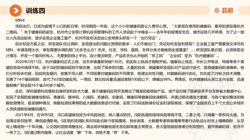 2024公务员申论刷题大作文2_20231021213544_2026考公资料_（05）超格_行测申论2025超格合集(行测&申论&政治理论)_申论2025超格申论全家桶_24年冰哥申论-赠送_课件