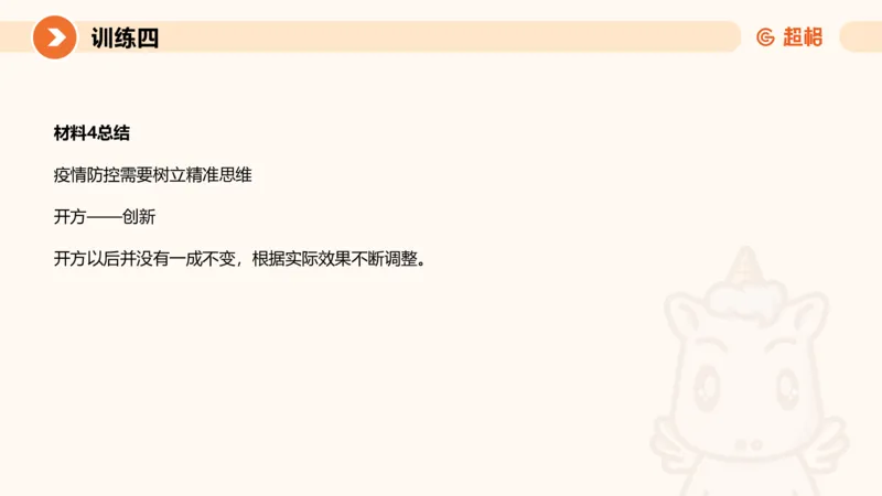 2024公务员申论刷题大作文2_20231021213544_2026考公资料_（05）超格_行测申论2025超格合集(行测&申论&政治理论)_申论2025超格申论全家桶_24年冰哥申论-赠送_课件