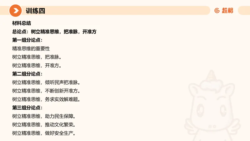 2024公务员申论刷题大作文2_20231021213544_2026考公资料_（05）超格_行测申论2025超格合集(行测&申论&政治理论)_申论2025超格申论全家桶_24年冰哥申论-赠送_课件