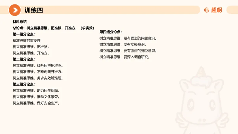 2024公务员申论刷题大作文2_20231021213544_2026考公资料_（05）超格_行测申论2025超格合集(行测&申论&政治理论)_申论2025超格申论全家桶_24年冰哥申论-赠送_课件