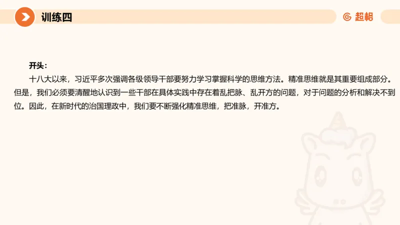 2024公务员申论刷题大作文2_20231021213544_2026考公资料_（05）超格_行测申论2025超格合集(行测&申论&政治理论)_申论2025超格申论全家桶_24年冰哥申论-赠送_课件