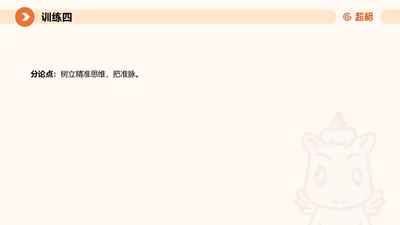 2024公务员申论刷题大作文2_20231021213544_2026考公资料_（05）超格_行测申论2025超格合集(行测&申论&政治理论)_申论2025超格申论全家桶_24年冰哥申论-赠送_课件