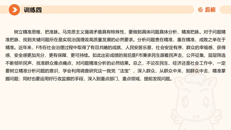 2024公务员申论刷题大作文2_20231021213544_2026考公资料_（05）超格_行测申论2025超格合集(行测&申论&政治理论)_申论2025超格申论全家桶_24年冰哥申论-赠送_课件