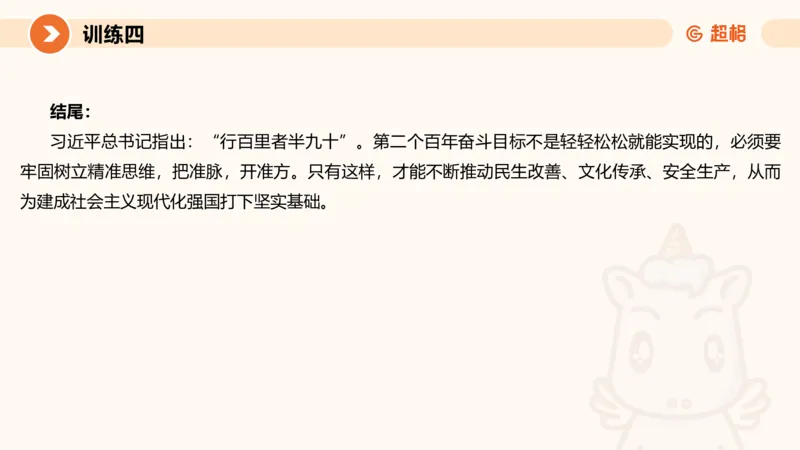 2024公务员申论刷题大作文2_20231021213544_2026考公资料_（05）超格_行测申论2025超格合集(行测&申论&政治理论)_申论2025超格申论全家桶_24年冰哥申论-赠送_课件