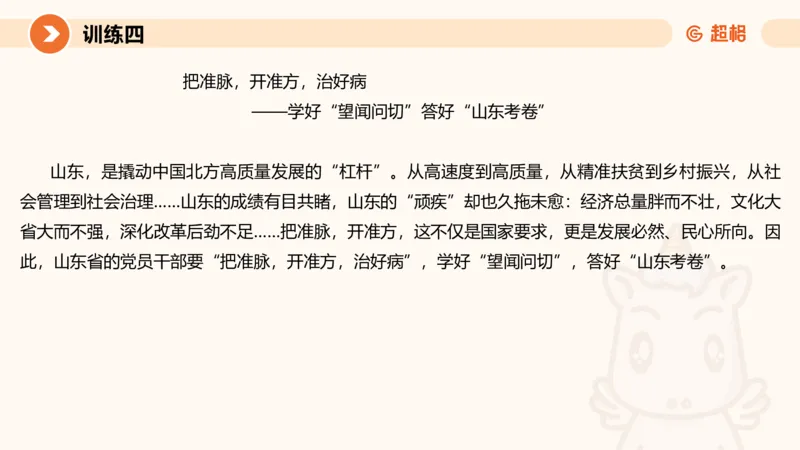 2024公务员申论刷题大作文2_20231021213544_2026考公资料_（05）超格_行测申论2025超格合集(行测&申论&政治理论)_申论2025超格申论全家桶_24年冰哥申论-赠送_课件