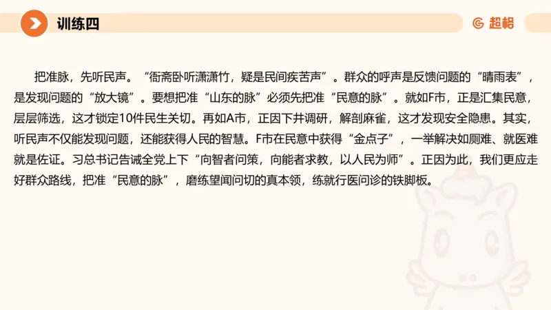 2024公务员申论刷题大作文2_20231021213544_2026考公资料_（05）超格_行测申论2025超格合集(行测&申论&政治理论)_申论2025超格申论全家桶_24年冰哥申论-赠送_课件