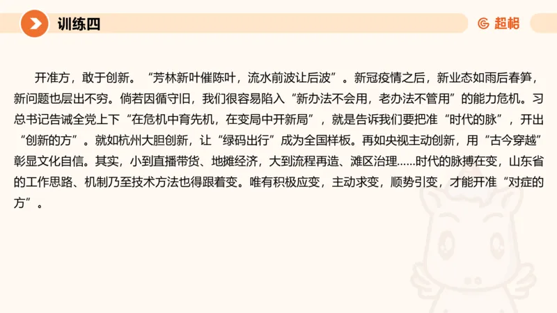 2024公务员申论刷题大作文2_20231021213544_2026考公资料_（05）超格_行测申论2025超格合集(行测&申论&政治理论)_申论2025超格申论全家桶_24年冰哥申论-赠送_课件