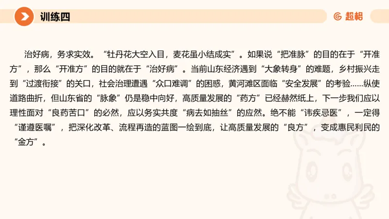 2024公务员申论刷题大作文2_20231021213544_2026考公资料_（05）超格_行测申论2025超格合集(行测&申论&政治理论)_申论2025超格申论全家桶_24年冰哥申论-赠送_课件