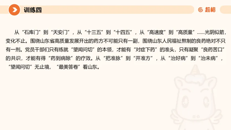 2024公务员申论刷题大作文2_20231021213544_2026考公资料_（05）超格_行测申论2025超格合集(行测&申论&政治理论)_申论2025超格申论全家桶_24年冰哥申论-赠送_课件