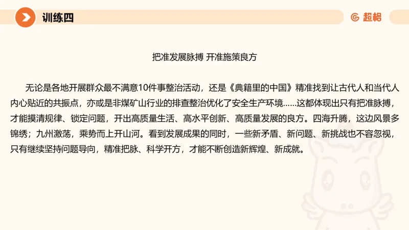 2024公务员申论刷题大作文2_20231021213544_2026考公资料_（05）超格_行测申论2025超格合集(行测&申论&政治理论)_申论2025超格申论全家桶_24年冰哥申论-赠送_课件