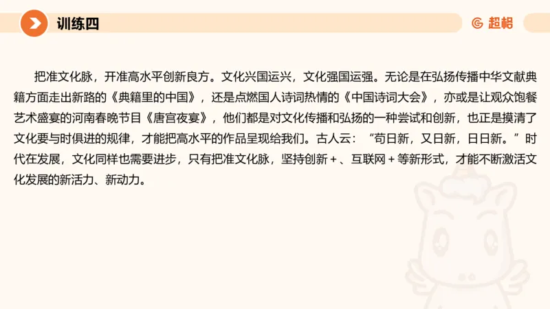 2024公务员申论刷题大作文2_20231021213544_2026考公资料_（05）超格_行测申论2025超格合集(行测&申论&政治理论)_申论2025超格申论全家桶_24年冰哥申论-赠送_课件