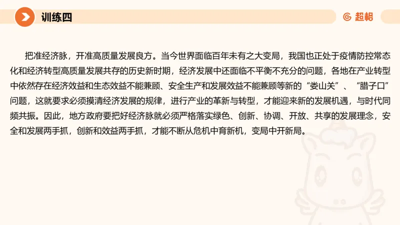 2024公务员申论刷题大作文2_20231021213544_2026考公资料_（05）超格_行测申论2025超格合集(行测&申论&政治理论)_申论2025超格申论全家桶_24年冰哥申论-赠送_课件