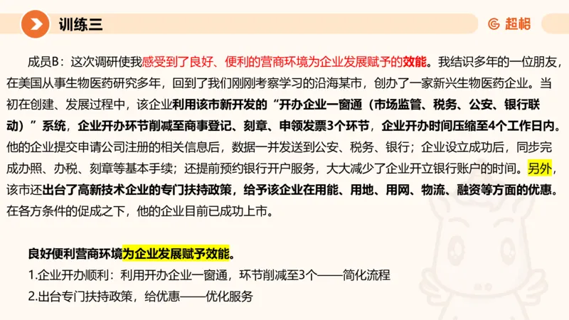 2024公务员申论刷题大作文2_20231021213544_2026考公资料_（05）超格_行测申论2025超格合集(行测&申论&政治理论)_申论2025超格申论全家桶_24年冰哥申论-赠送_课件
