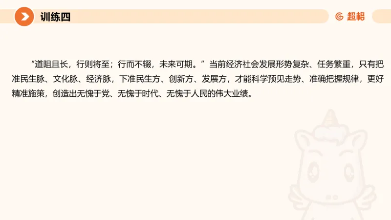 2024公务员申论刷题大作文2_20231021213544_2026考公资料_（05）超格_行测申论2025超格合集(行测&申论&政治理论)_申论2025超格申论全家桶_24年冰哥申论-赠送_课件