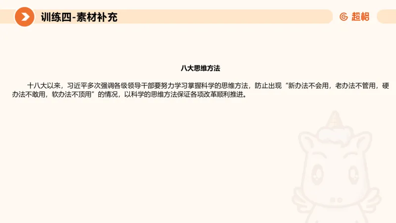 2024公务员申论刷题大作文2_20231021213544_2026考公资料_（05）超格_行测申论2025超格合集(行测&申论&政治理论)_申论2025超格申论全家桶_24年冰哥申论-赠送_课件