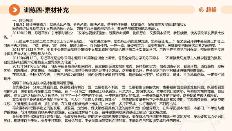 2024公务员申论刷题大作文2_20231021213544_2026考公资料_（05）超格_行测申论2025超格合集(行测&申论&政治理论)_申论2025超格申论全家桶_24年冰哥申论-赠送_课件