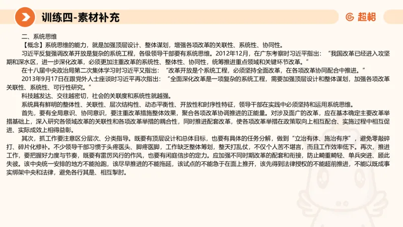 2024公务员申论刷题大作文2_20231021213544_2026考公资料_（05）超格_行测申论2025超格合集(行测&申论&政治理论)_申论2025超格申论全家桶_24年冰哥申论-赠送_课件