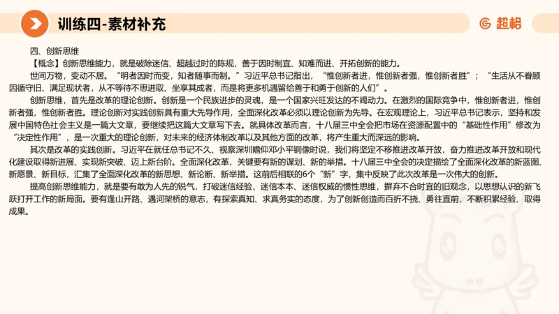 2024公务员申论刷题大作文2_20231021213544_2026考公资料_（05）超格_行测申论2025超格合集(行测&申论&政治理论)_申论2025超格申论全家桶_24年冰哥申论-赠送_课件