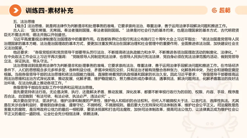 2024公务员申论刷题大作文2_20231021213544_2026考公资料_（05）超格_行测申论2025超格合集(行测&申论&政治理论)_申论2025超格申论全家桶_24年冰哥申论-赠送_课件