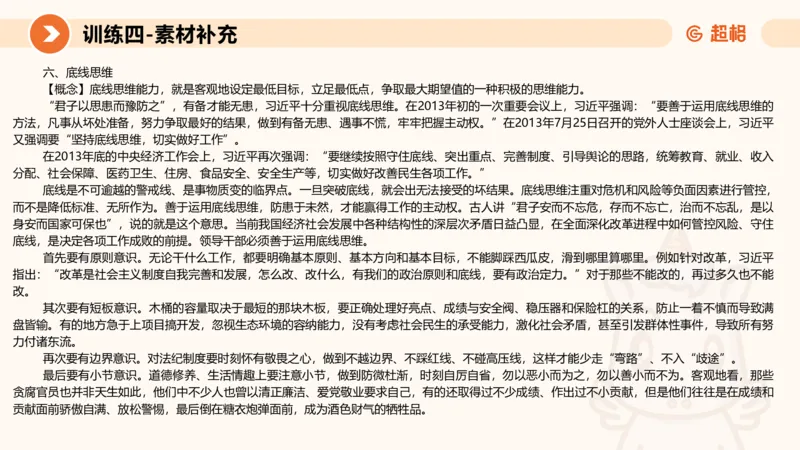 2024公务员申论刷题大作文2_20231021213544_2026考公资料_（05）超格_行测申论2025超格合集(行测&申论&政治理论)_申论2025超格申论全家桶_24年冰哥申论-赠送_课件