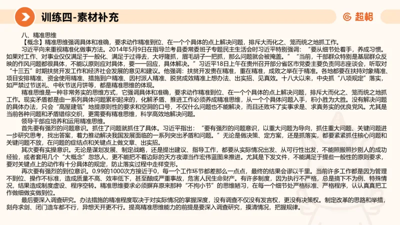 2024公务员申论刷题大作文2_20231021213544_2026考公资料_（05）超格_行测申论2025超格合集(行测&申论&政治理论)_申论2025超格申论全家桶_24年冰哥申论-赠送_课件