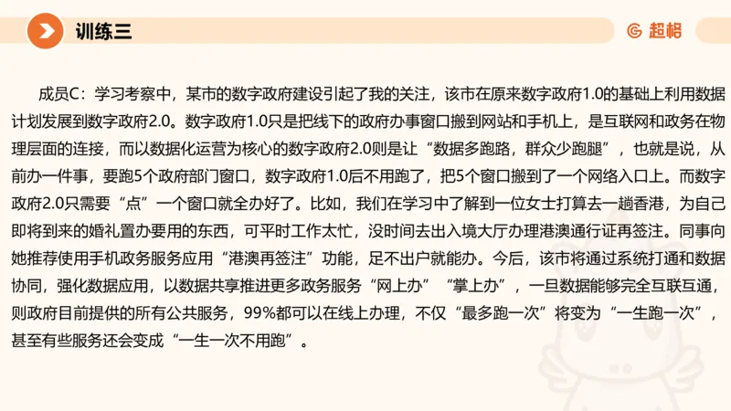 2024公务员申论刷题大作文2_20231021213544_2026考公资料_（05）超格_行测申论2025超格合集(行测&申论&政治理论)_申论2025超格申论全家桶_24年冰哥申论-赠送_课件