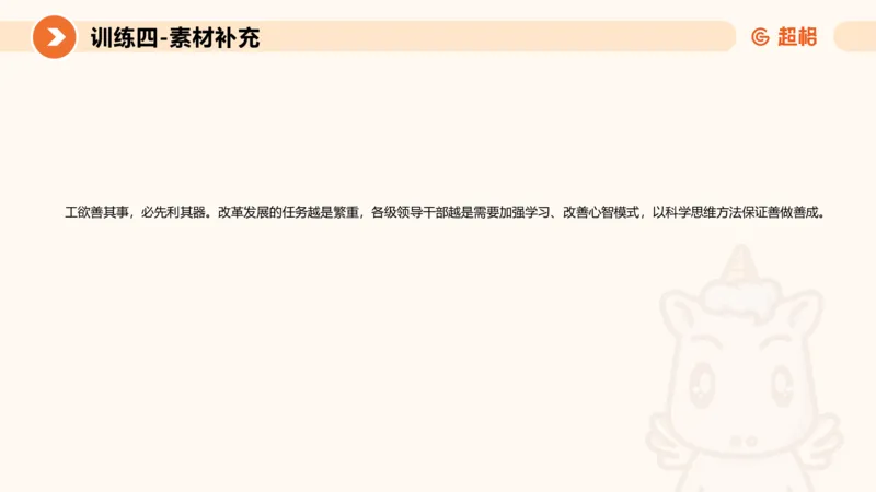 2024公务员申论刷题大作文2_20231021213544_2026考公资料_（05）超格_行测申论2025超格合集(行测&申论&政治理论)_申论2025超格申论全家桶_24年冰哥申论-赠送_课件