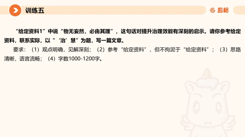 2024公务员申论刷题大作文2_20231021213544_2026考公资料_（05）超格_行测申论2025超格合集(行测&申论&政治理论)_申论2025超格申论全家桶_24年冰哥申论-赠送_课件