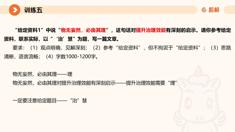 2024公务员申论刷题大作文2_20231021213544_2026考公资料_（05）超格_行测申论2025超格合集(行测&申论&政治理论)_申论2025超格申论全家桶_24年冰哥申论-赠送_课件