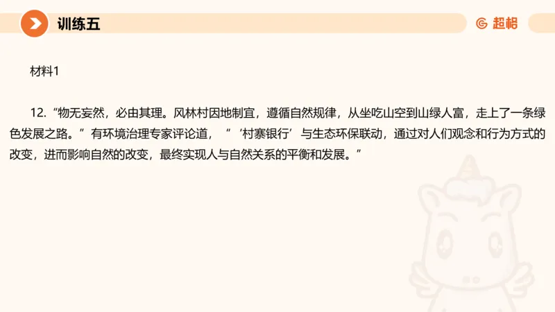 2024公务员申论刷题大作文2_20231021213544_2026考公资料_（05）超格_行测申论2025超格合集(行测&申论&政治理论)_申论2025超格申论全家桶_24年冰哥申论-赠送_课件