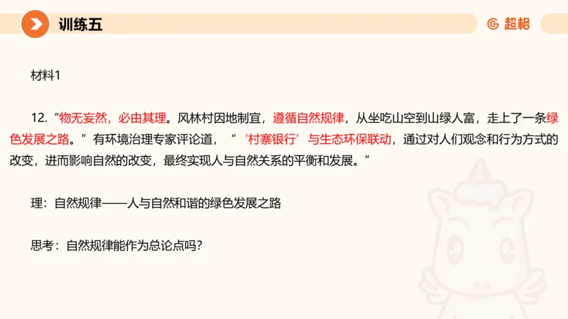 2024公务员申论刷题大作文2_20231021213544_2026考公资料_（05）超格_行测申论2025超格合集(行测&申论&政治理论)_申论2025超格申论全家桶_24年冰哥申论-赠送_课件