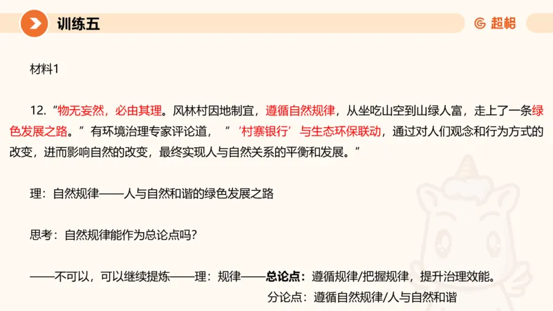 2024公务员申论刷题大作文2_20231021213544_2026考公资料_（05）超格_行测申论2025超格合集(行测&申论&政治理论)_申论2025超格申论全家桶_24年冰哥申论-赠送_课件