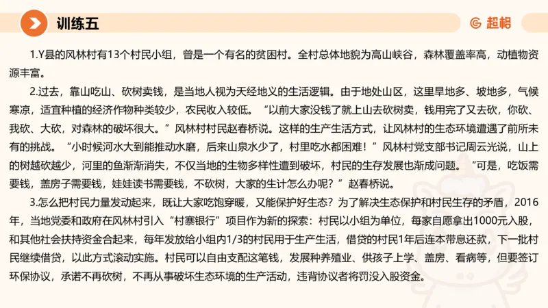 2024公务员申论刷题大作文2_20231021213544_2026考公资料_（05）超格_行测申论2025超格合集(行测&申论&政治理论)_申论2025超格申论全家桶_24年冰哥申论-赠送_课件