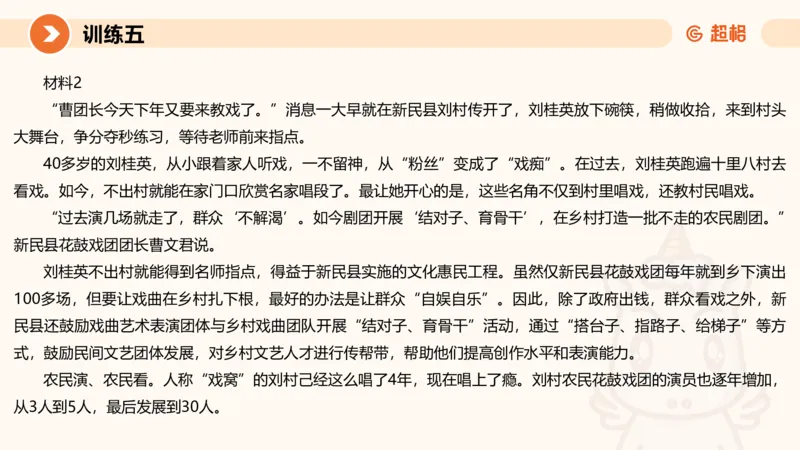 2024公务员申论刷题大作文2_20231021213544_2026考公资料_（05）超格_行测申论2025超格合集(行测&申论&政治理论)_申论2025超格申论全家桶_24年冰哥申论-赠送_课件