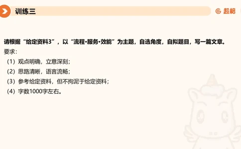 2024公务员申论刷题大作文2_20231021213544_2026考公资料_（05）超格_行测申论2025超格合集(行测&申论&政治理论)_申论2025超格申论全家桶_24年冰哥申论-赠送_课件