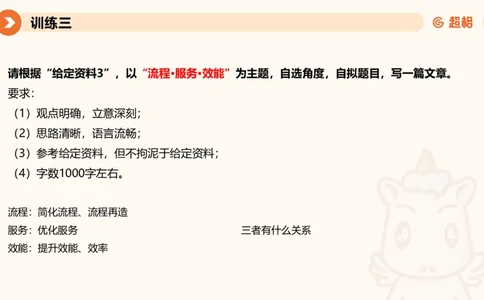 2024公务员申论刷题大作文2_20231021213544_2026考公资料_（05）超格_行测申论2025超格合集(行测&申论&政治理论)_申论2025超格申论全家桶_24年冰哥申论-赠送_课件