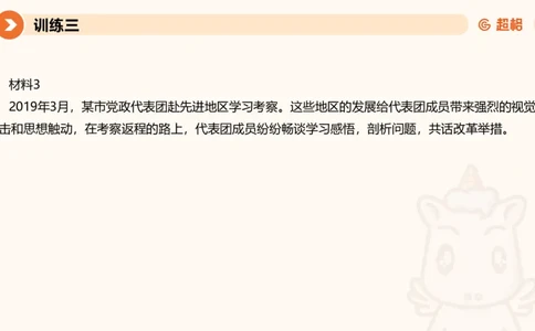 2024公务员申论刷题大作文2_20231021213544_2026考公资料_（05）超格_行测申论2025超格合集(行测&申论&政治理论)_申论2025超格申论全家桶_24年冰哥申论-赠送_课件